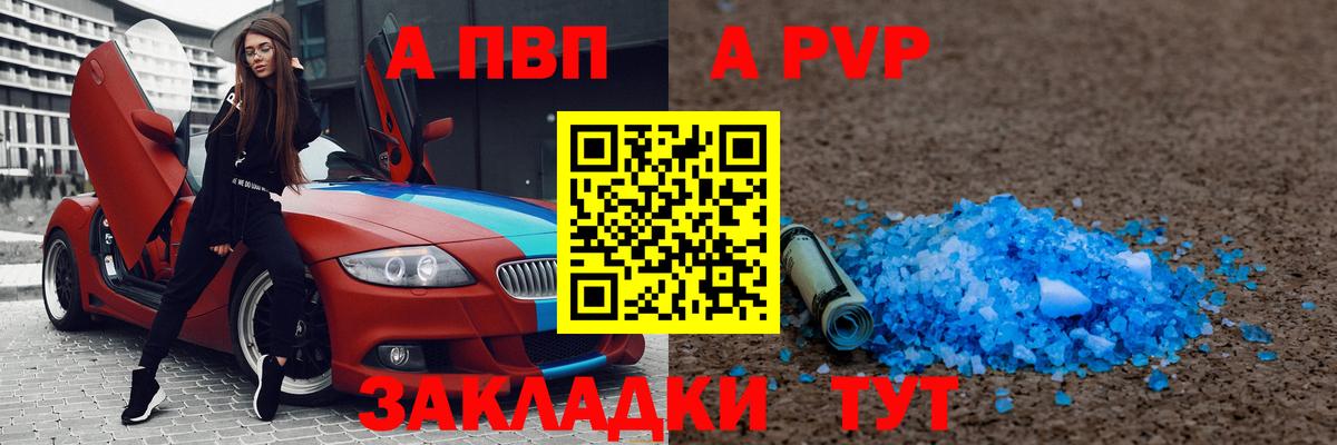 A-PVP VHQ  А ПВП Crystall  Вход с VPN  Верхний Уфалей 
