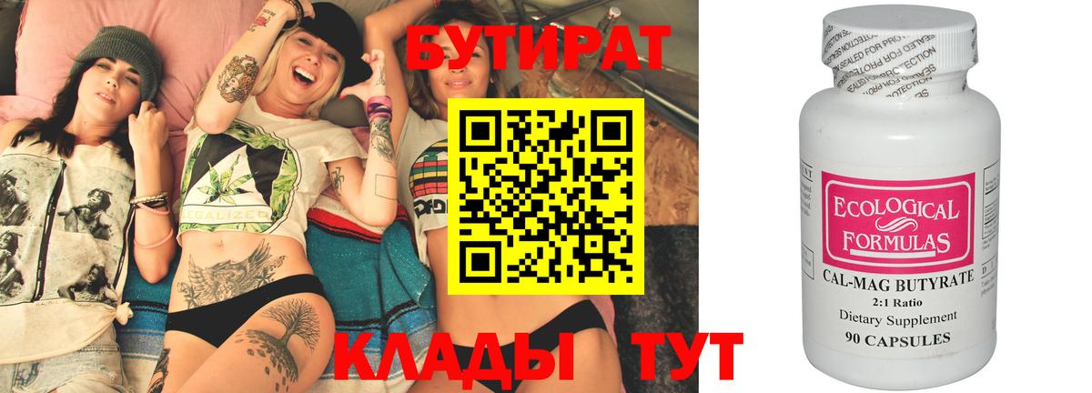 БУТИРАТ BDO Верхний Уфалей