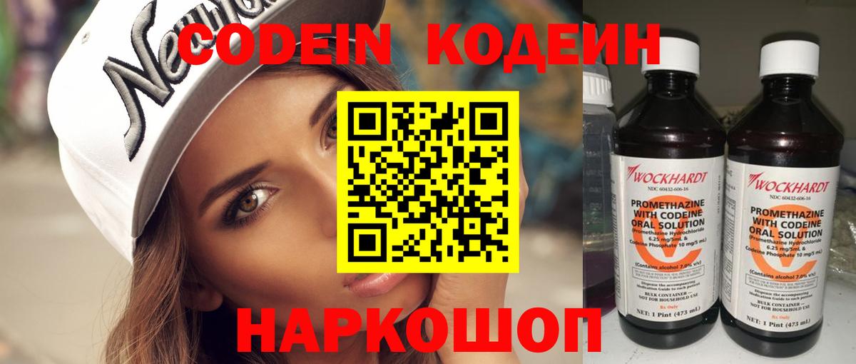 Верхний Уфалей  Кодеин напиток Lean (лин)  Вход с VPN  Codein напиток Lean (лин) 