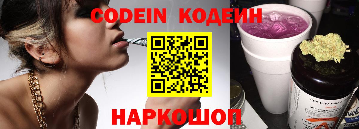 Кодеин Purple Drank Верхний Уфалей